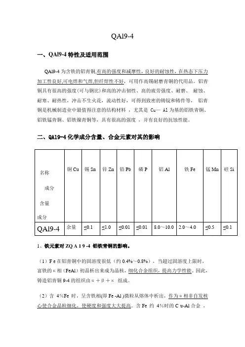 合金元素对9-4铝青铜的影响