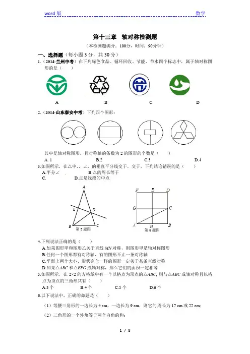 第十三章轴对称检测题及答案解析