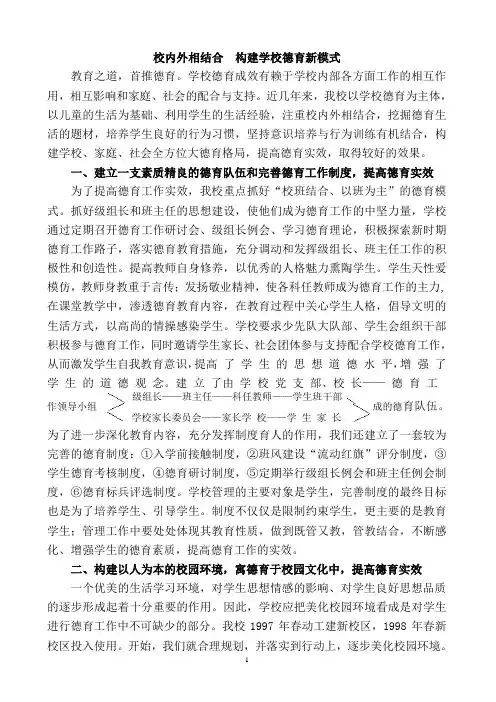 校内外相结合,构建学校德育新模式