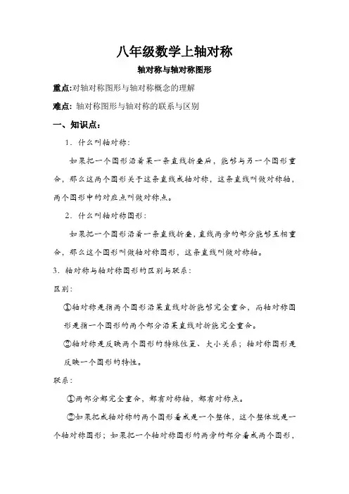 第十二章轴对称教案及习题