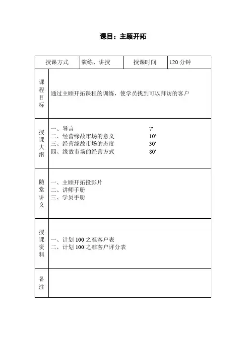 主顾开拓讲师手册