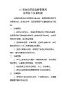 领导班子议事制度
