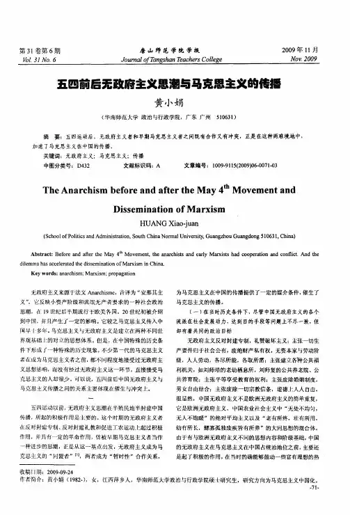 五四前后无政府主义思潮与马克思主义的传播