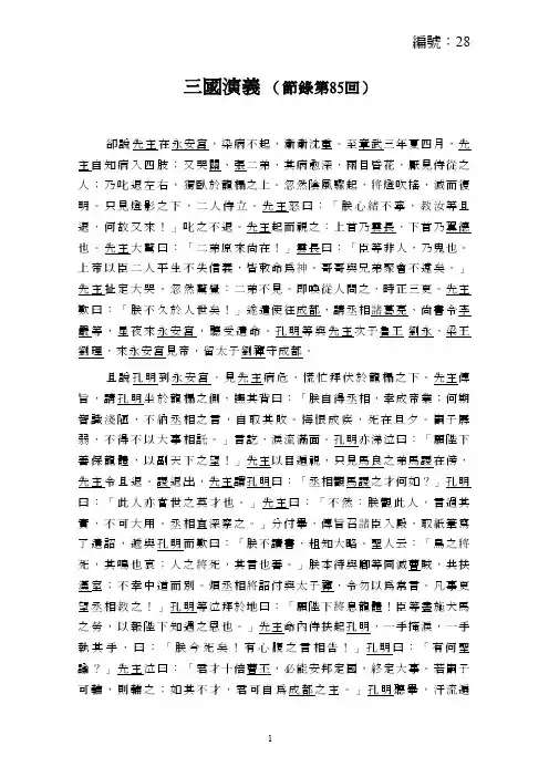 三国演义（节录第85回）三国演义