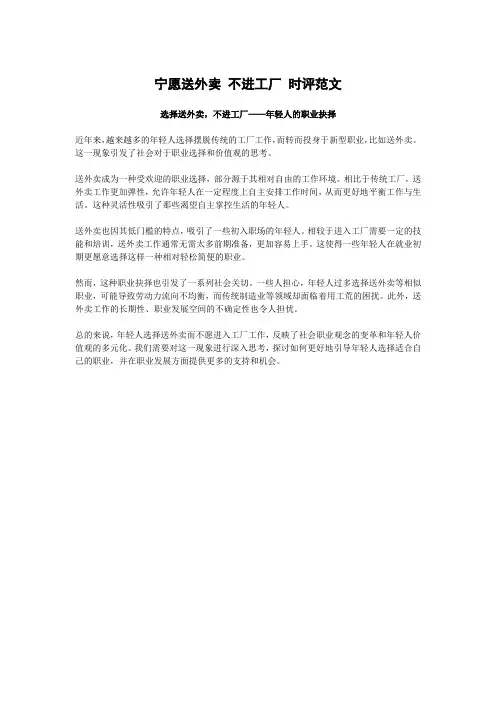 宁愿送外卖 不进工厂 时评