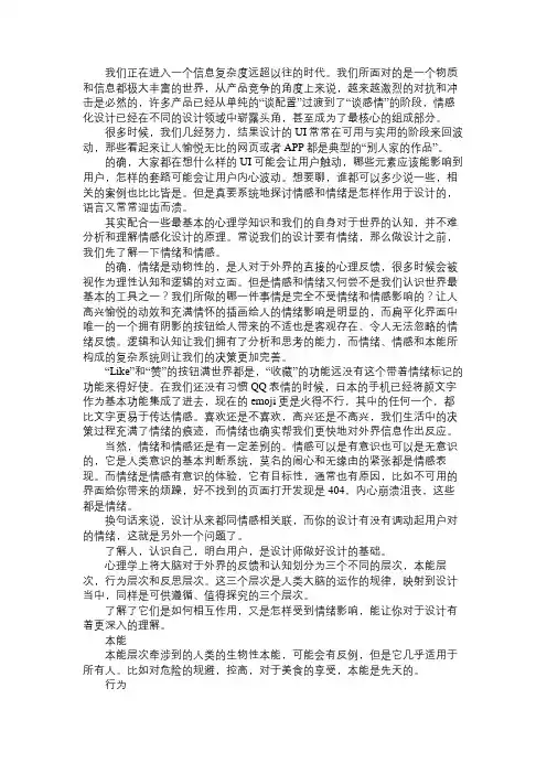 产品经理设计的三个层次,帮你重开情感化设计的大门