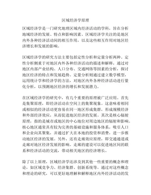 区域经济学原理