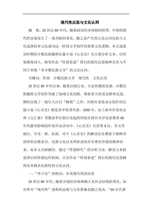 现代性反思与文化认同