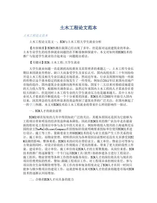土木工程论文范本 