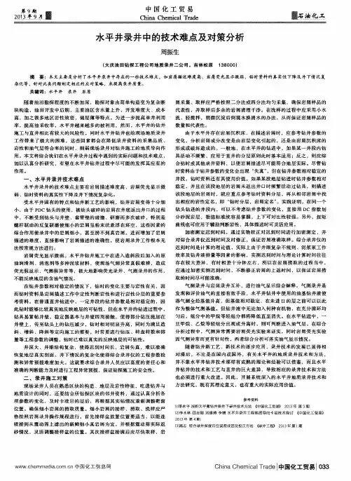 水平井录井中的技术难点及对策分析