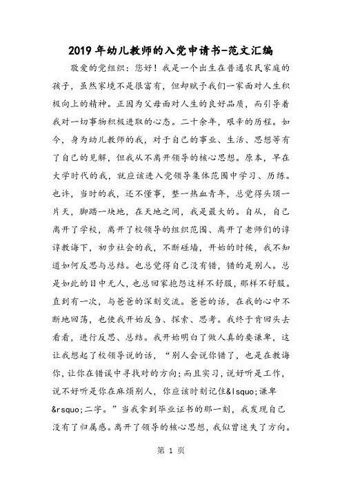 2019年幼儿教师的入党申请书精品教育.doc