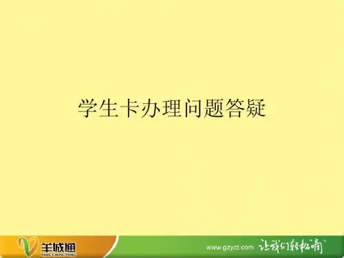 学生卡办理问题答疑