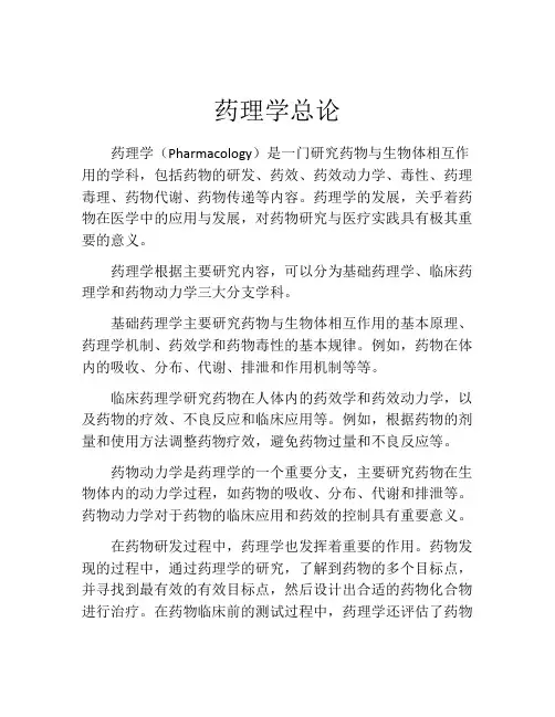 药理学总论