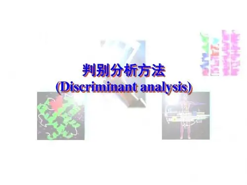 判别分析