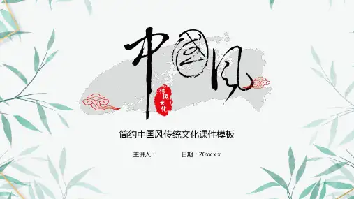 简约水墨竹子背景的中国风PPT课件模板