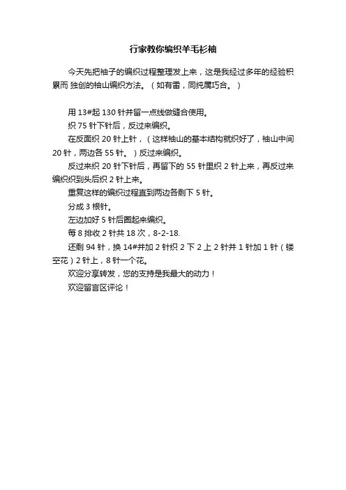 行家教你编织羊毛衫袖
