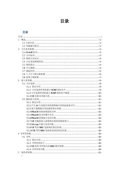 TD-LTE参数手册-中兴