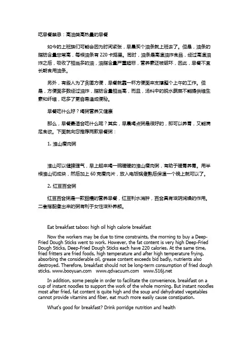 高油类高热量食物不宜当早餐 早餐喝粥最健康
