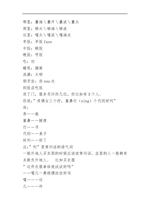 学说常州话
