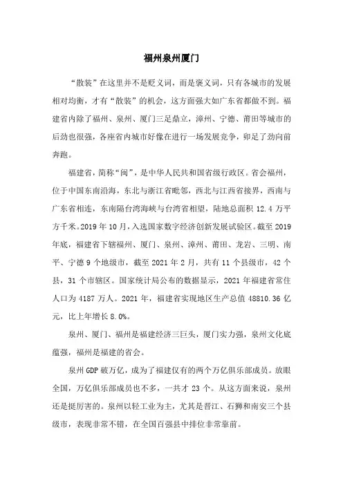 福建确实是个散装省份 福州很强 但泉州厦门更强