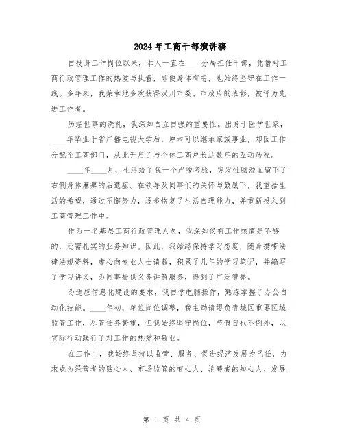 2024年工商干部演讲稿（三篇）