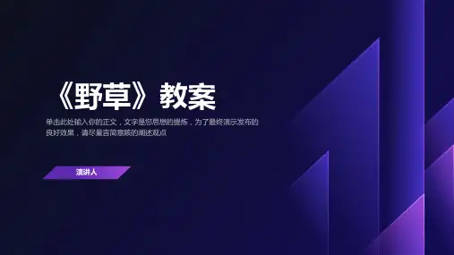 野草(2023版ppt)