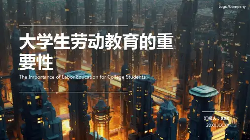 大学生劳动教育ppt模板