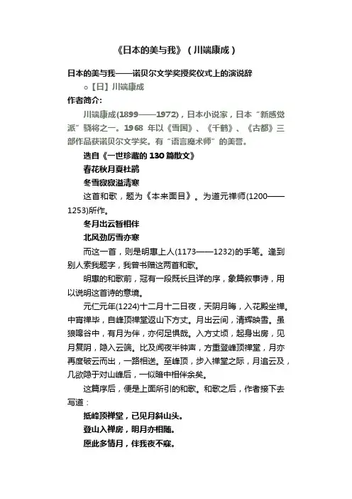 《日本的美与我》（川端康成）