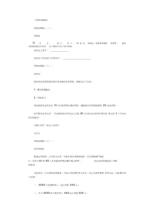 罚款单模板8则