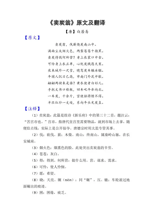 《卖炭翁》原文及翻译