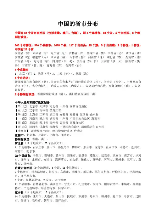 中国的省市分布