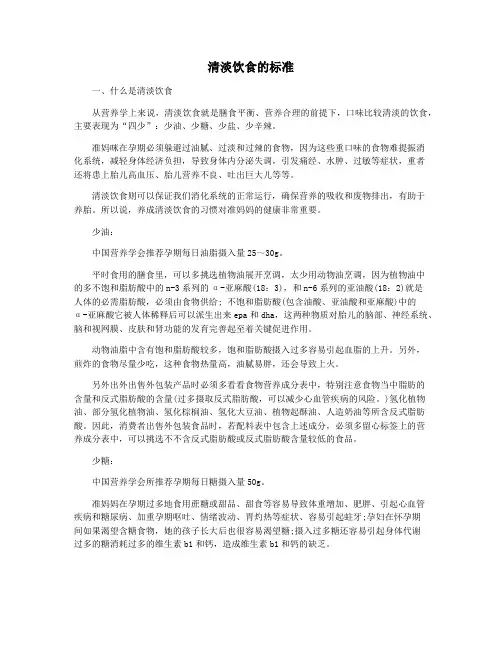 清淡饮食的标准