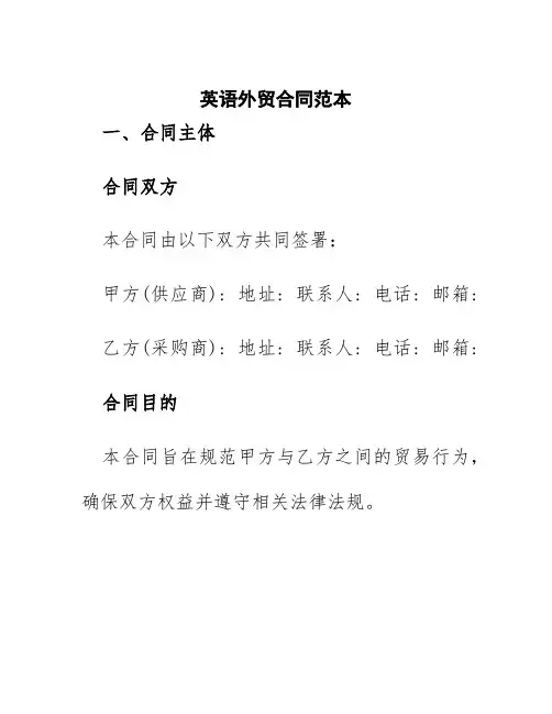 英语外贸合同范本