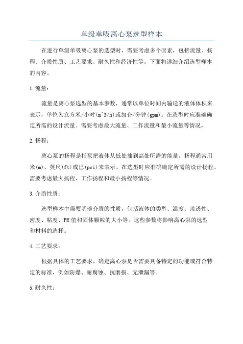 单级单吸离心泵选型样本