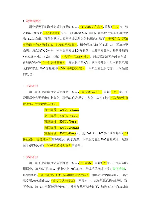 植物中矿质元素测定方法