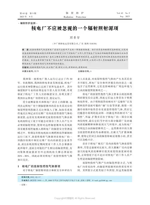 核电厂不应被忽视的一个辐射照射源项