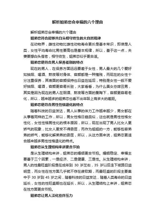 解析姐弟恋会幸福的六个理由