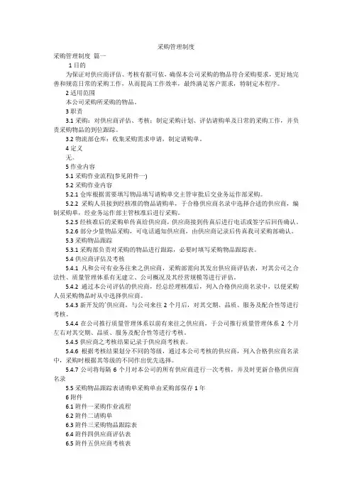 采购管理制度