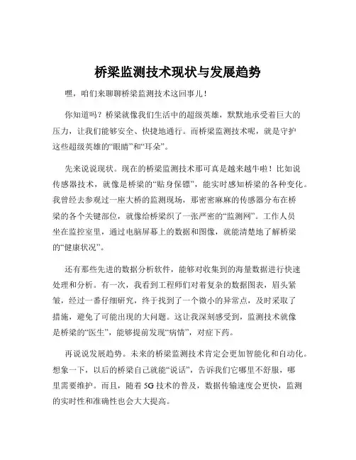 桥梁监测技术现状与发展趋势