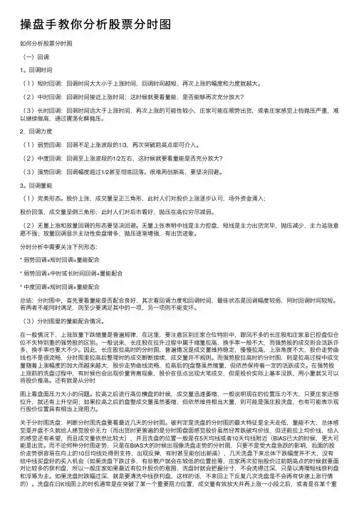操盘手教你分析股票分时图