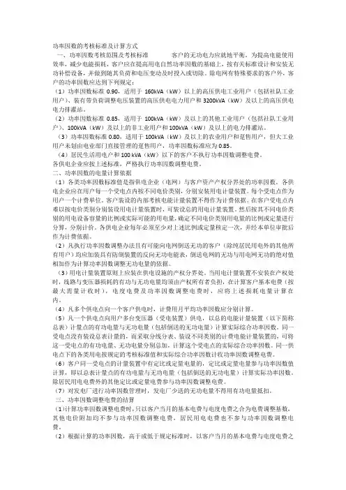 功率因数的考核标准及计算方式