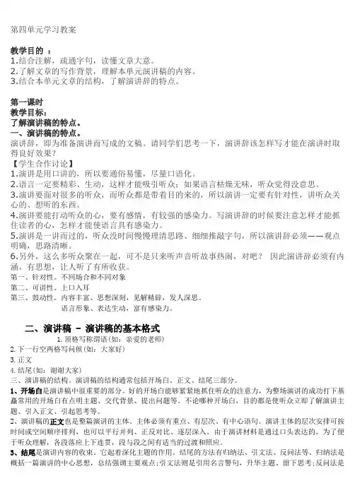 高中语文必修一第四单元学习教案