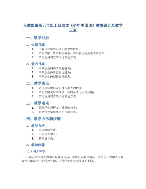 人教部编版五年级上册语文《少年中国说》教案设计及教学反思