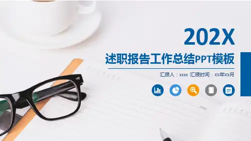 2020年个人述职报告工作总结ppt