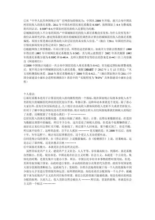 基尼系数