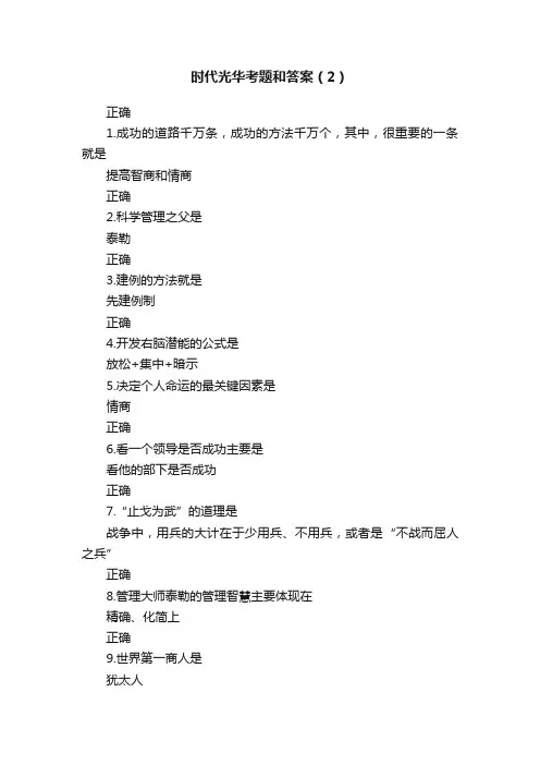 时代光华考题和答案（2）