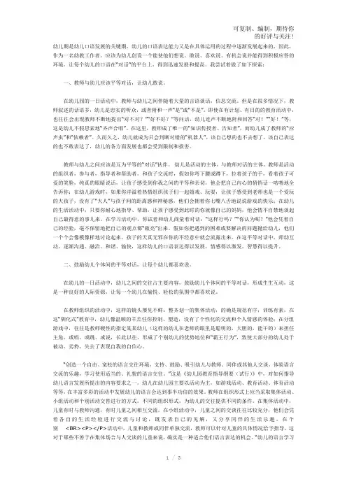 幼儿期是幼儿口语发展的关键期