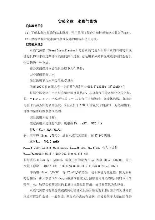 水蒸气蒸馏