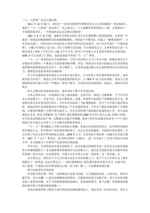 819事件观后感