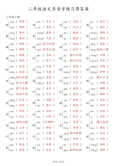 二年级语文多音字练习带答案